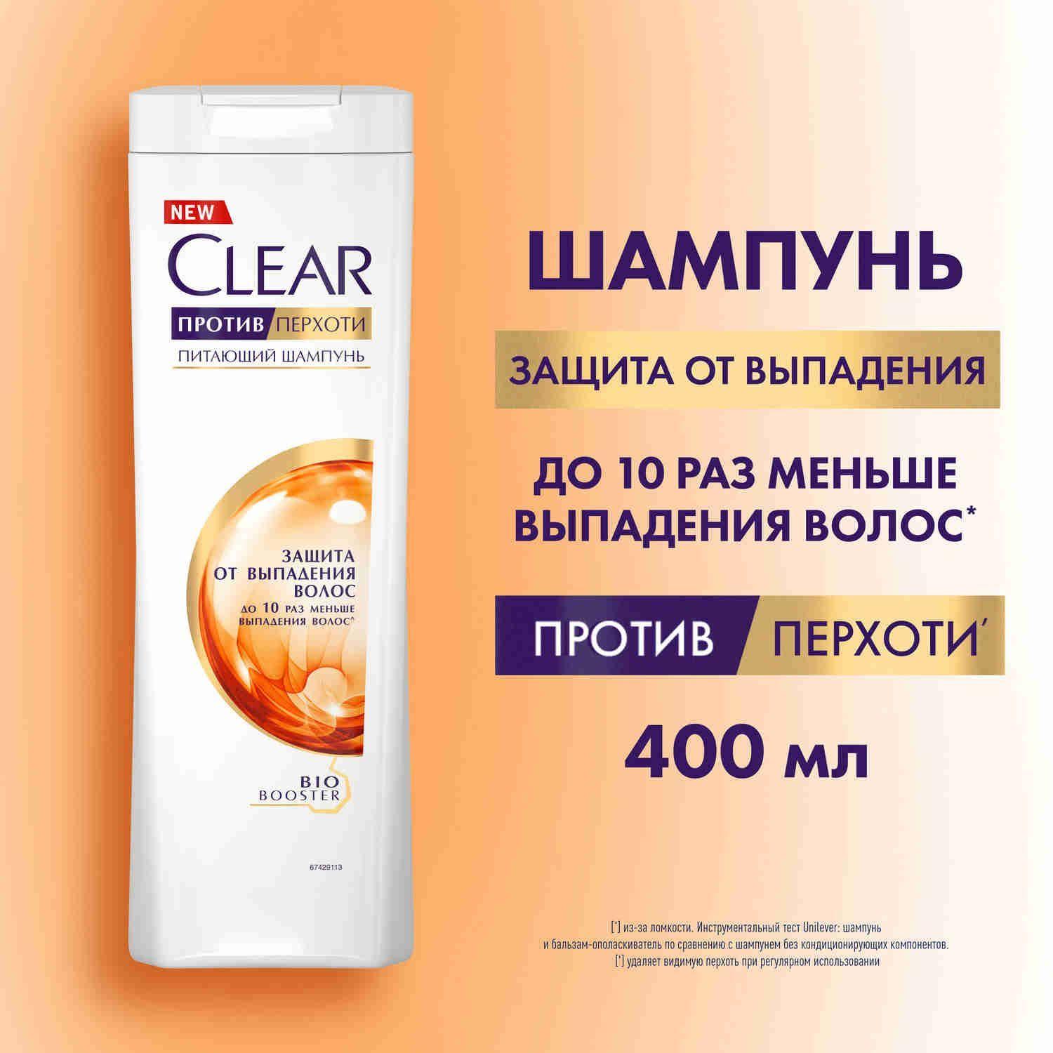 Шампунь для волос женский от перхоти Clear от выпадения волос с аминокислотами 400 мл