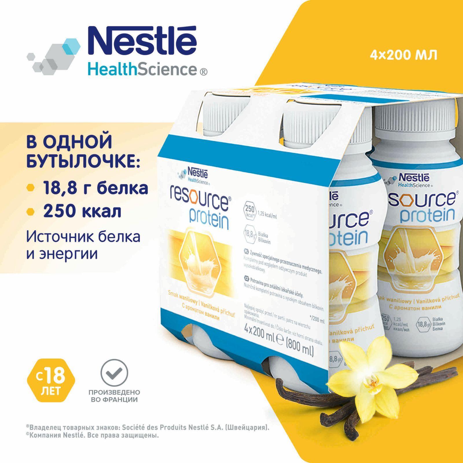 Молочная смесь Nestle Resource PROTEIN Ваниль, диетическая, с высоким содержанием белка, 4 шт x 200 мл