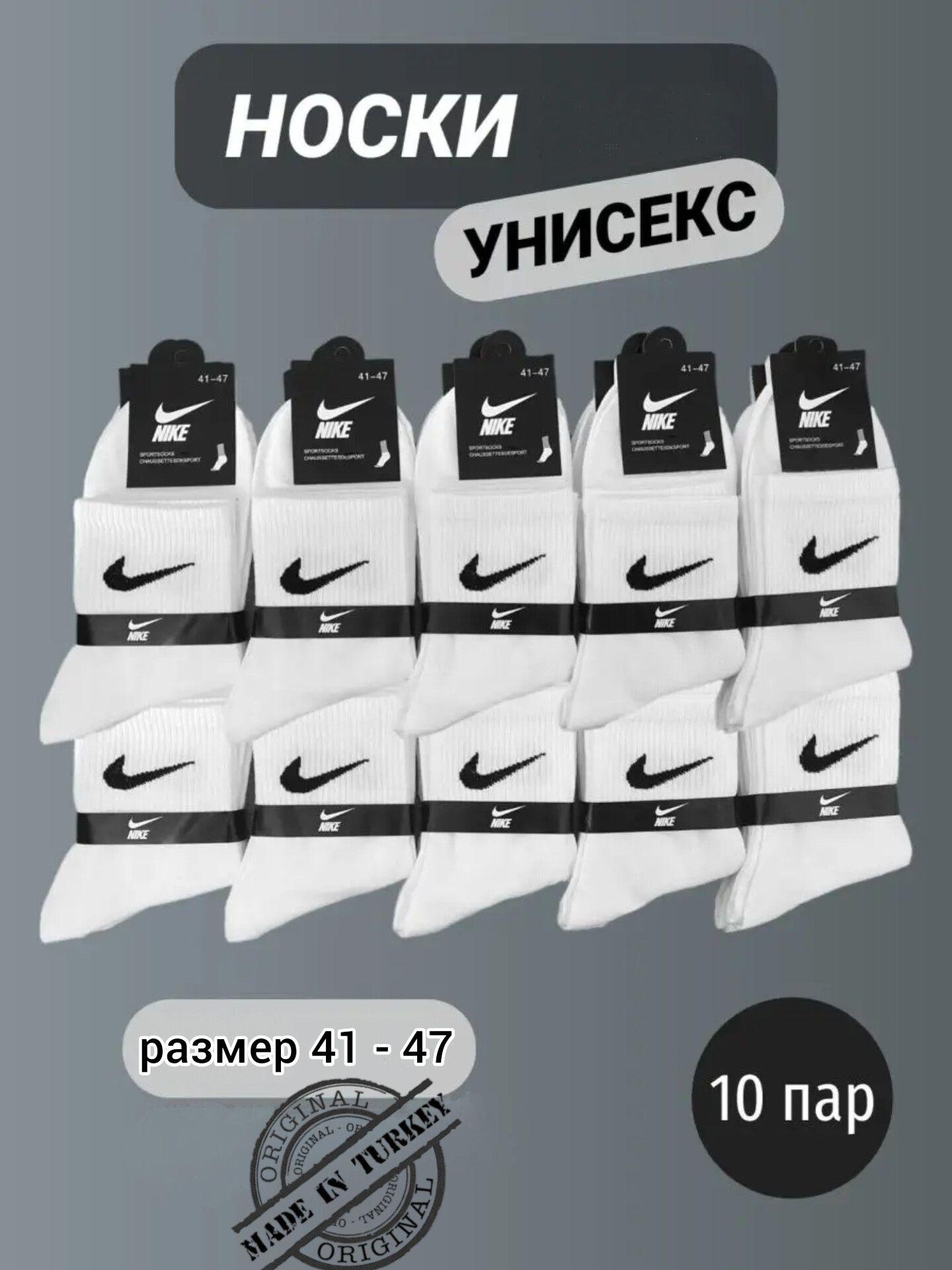 Комплект носков Nike, 10 пар