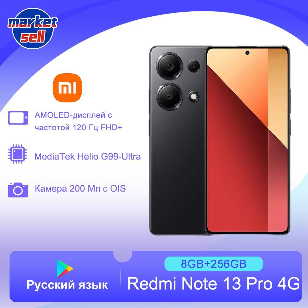 Xiaomi Смартфон Redmi Note 13 Pro 4G глобальная версия(Поддержка русского языка/Google Play/NFC) Global 8/256 ГБ, черный