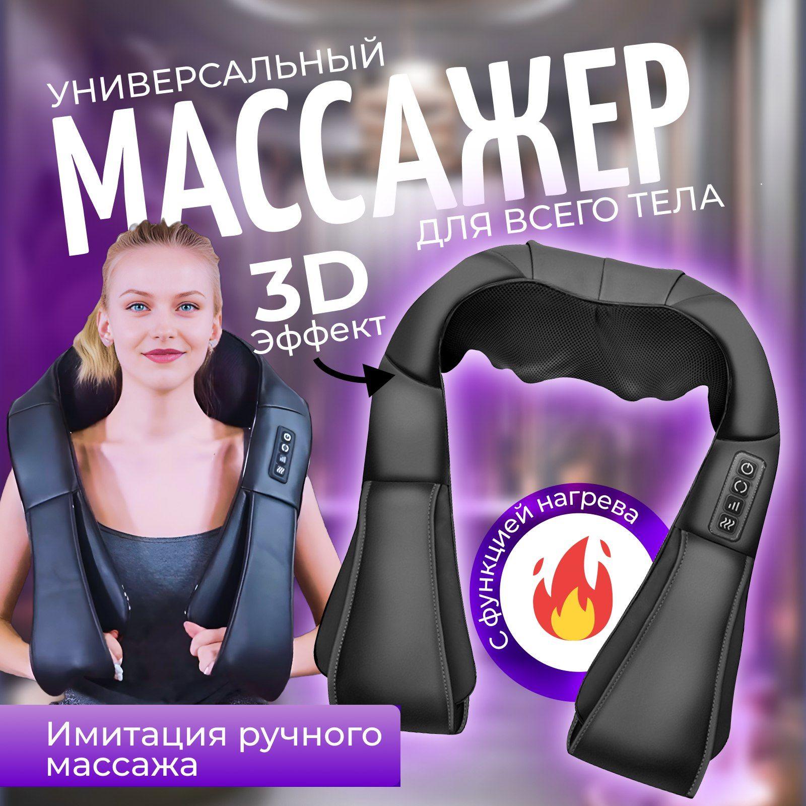 Массажер для шеи и плеч, спины, ног/ Многофункциональный премиум электрический массажер для тела с подогревом