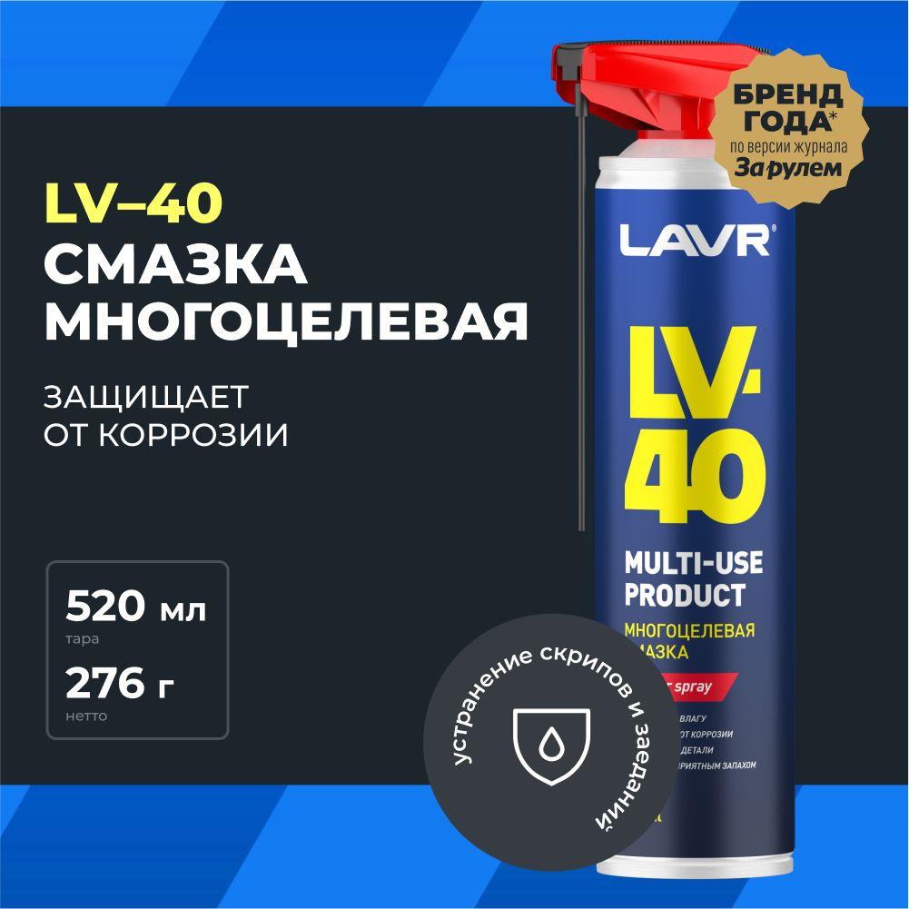 Смазка многоцелевая проникающая универсальная LAVR LV-40, 520 мл (WD) / Ln1453