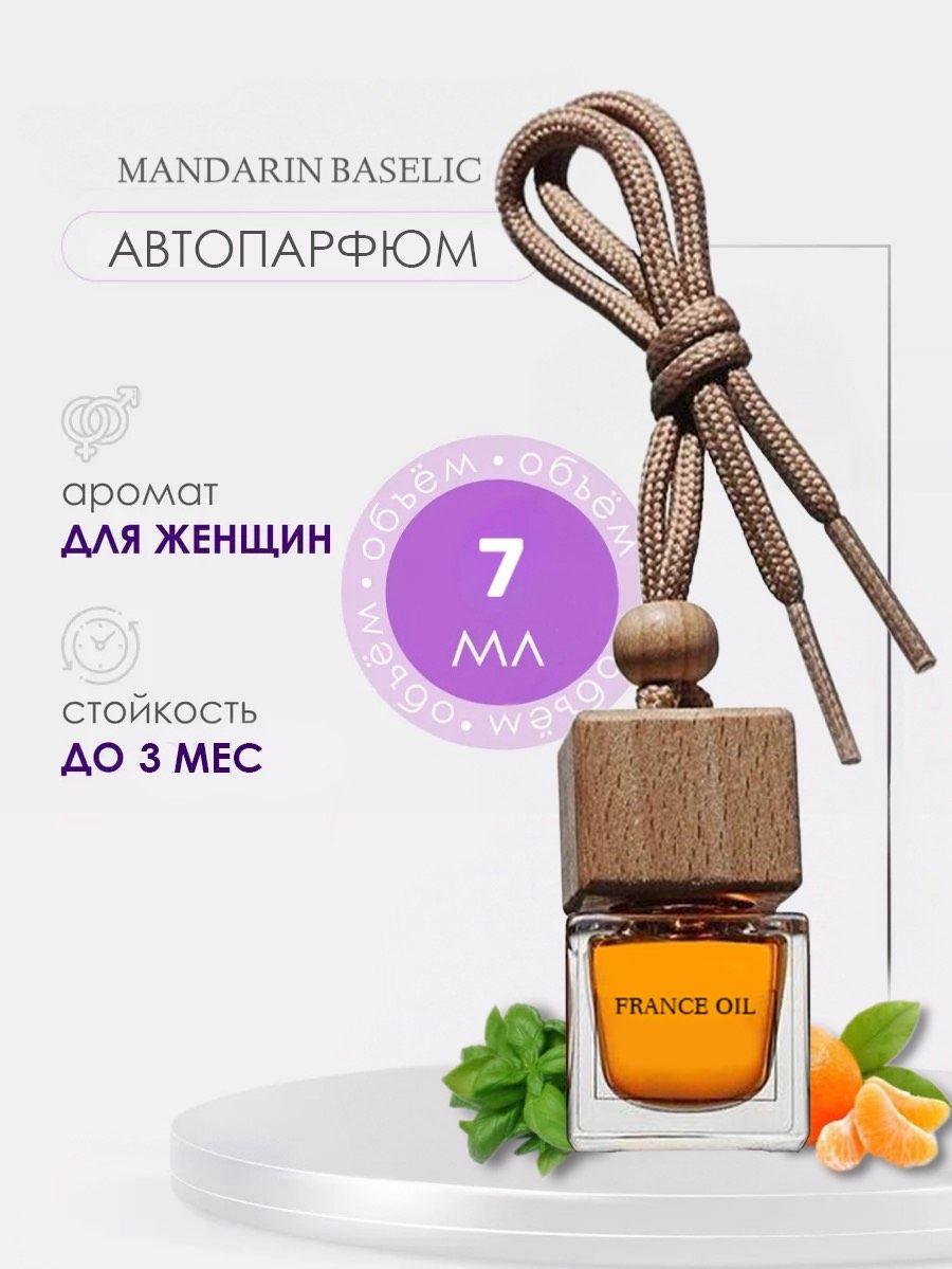 Ароматизатор для автомобиля, автопарфюм Mandarine Basilic / Мандарин Базилик