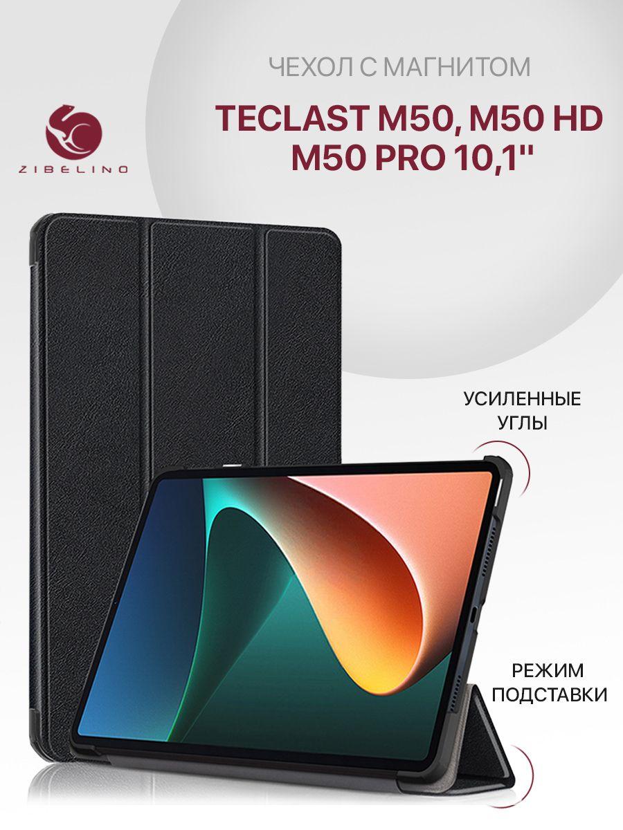 Чехол для Teclast M50, M50 HD, Teclast M50 Pro (10.1") с магнитом, черный / Текласт М50 Про М50 HD 10.1"
