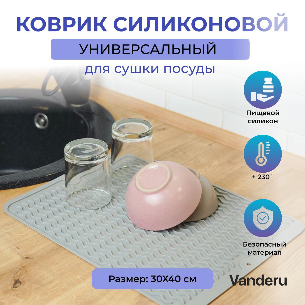 Vanderu | Силиконовый коврик для сушки посуды 30х 40 см, серый