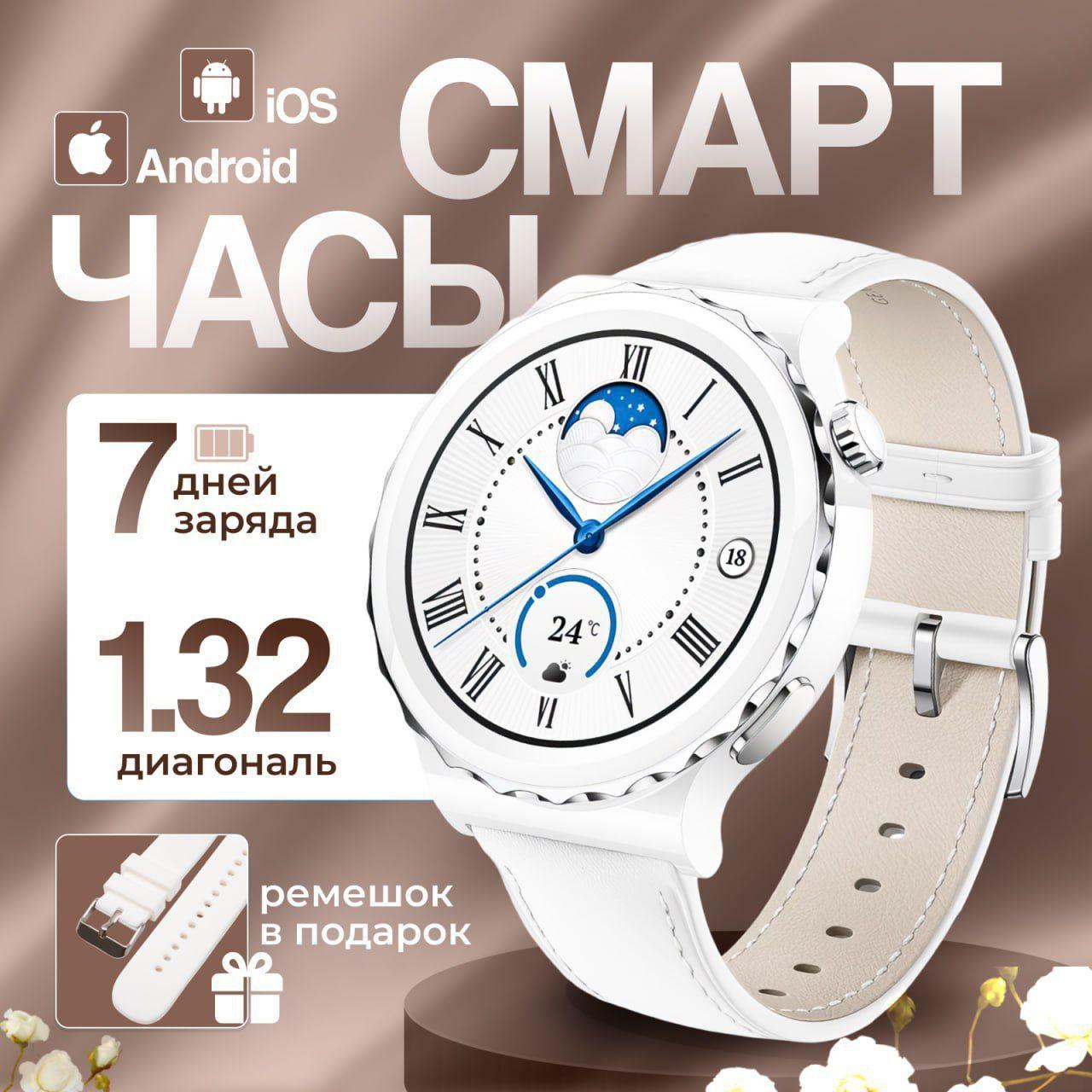 B&P | Смарт часы женские Premium 2024, Series PRO B&P умные часы, 42mm, белый