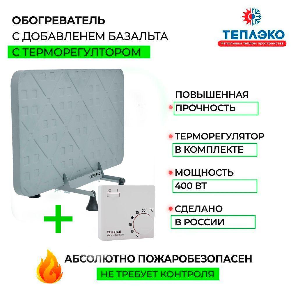Кварцевый обогреватель для дома с терморегулятором ТеплЭко, энергосберегающий электрообогреватель с добавлением базальта 400 вт