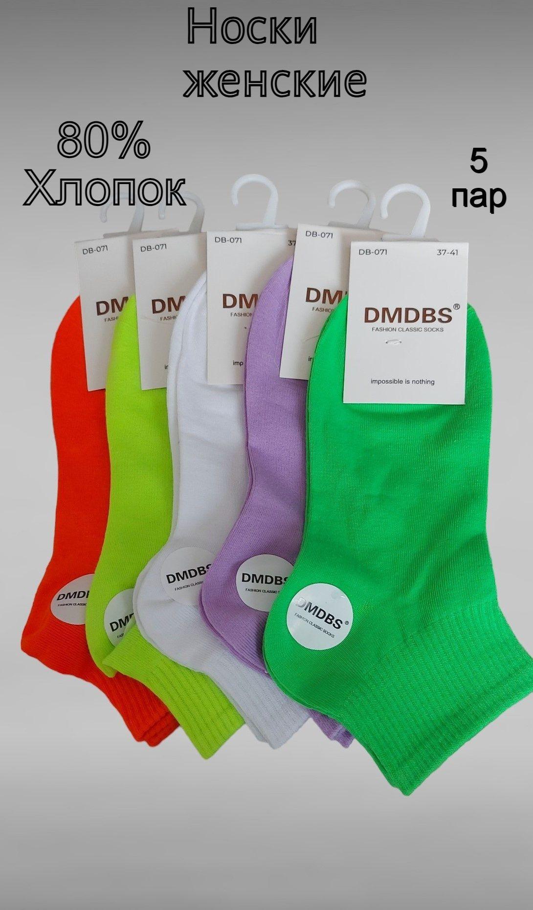 Носки DMDBS, 5 пар