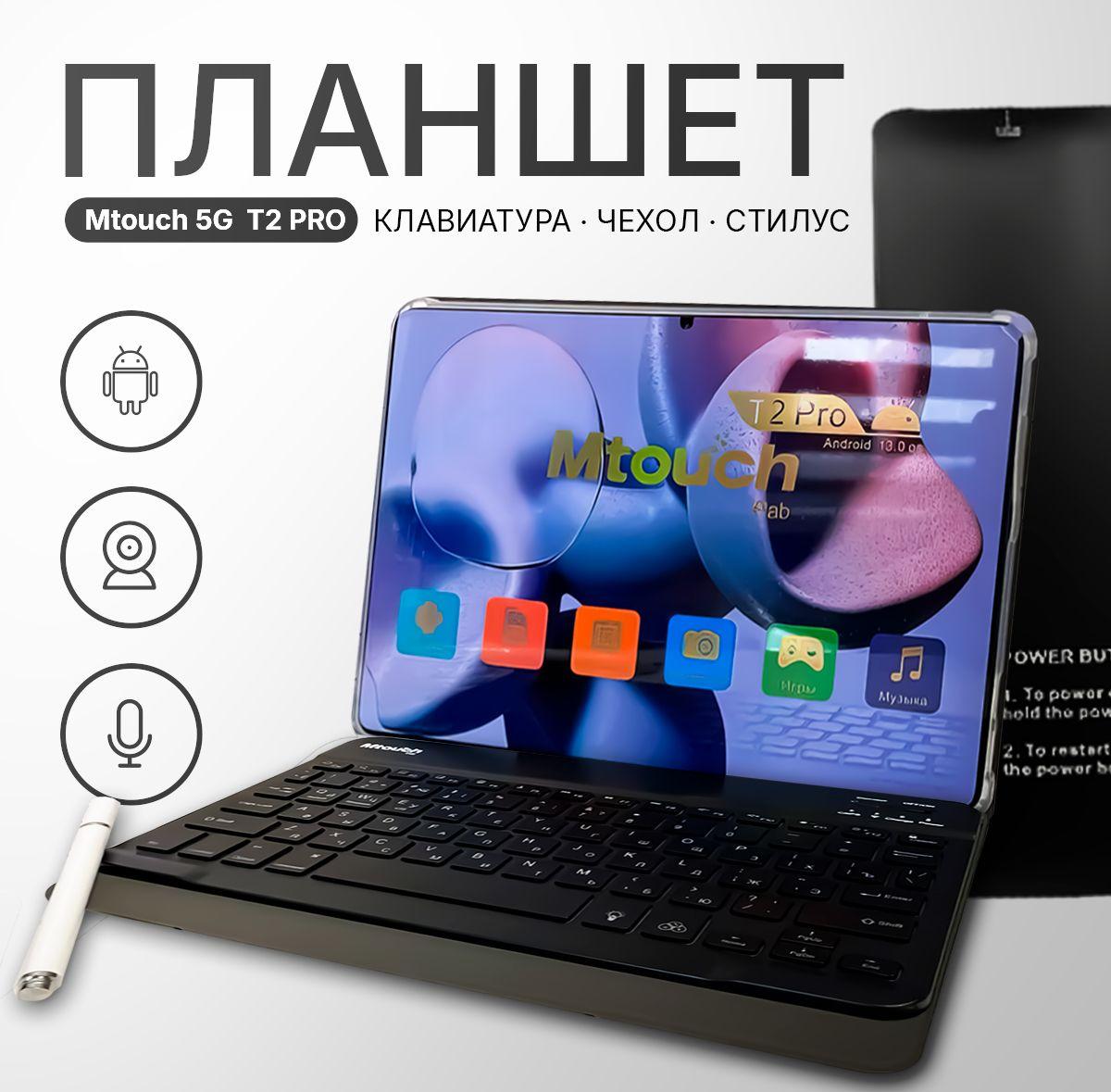 Планшет андроид, T2 pro, с клавиатурой, игровой 8/256GB, черный