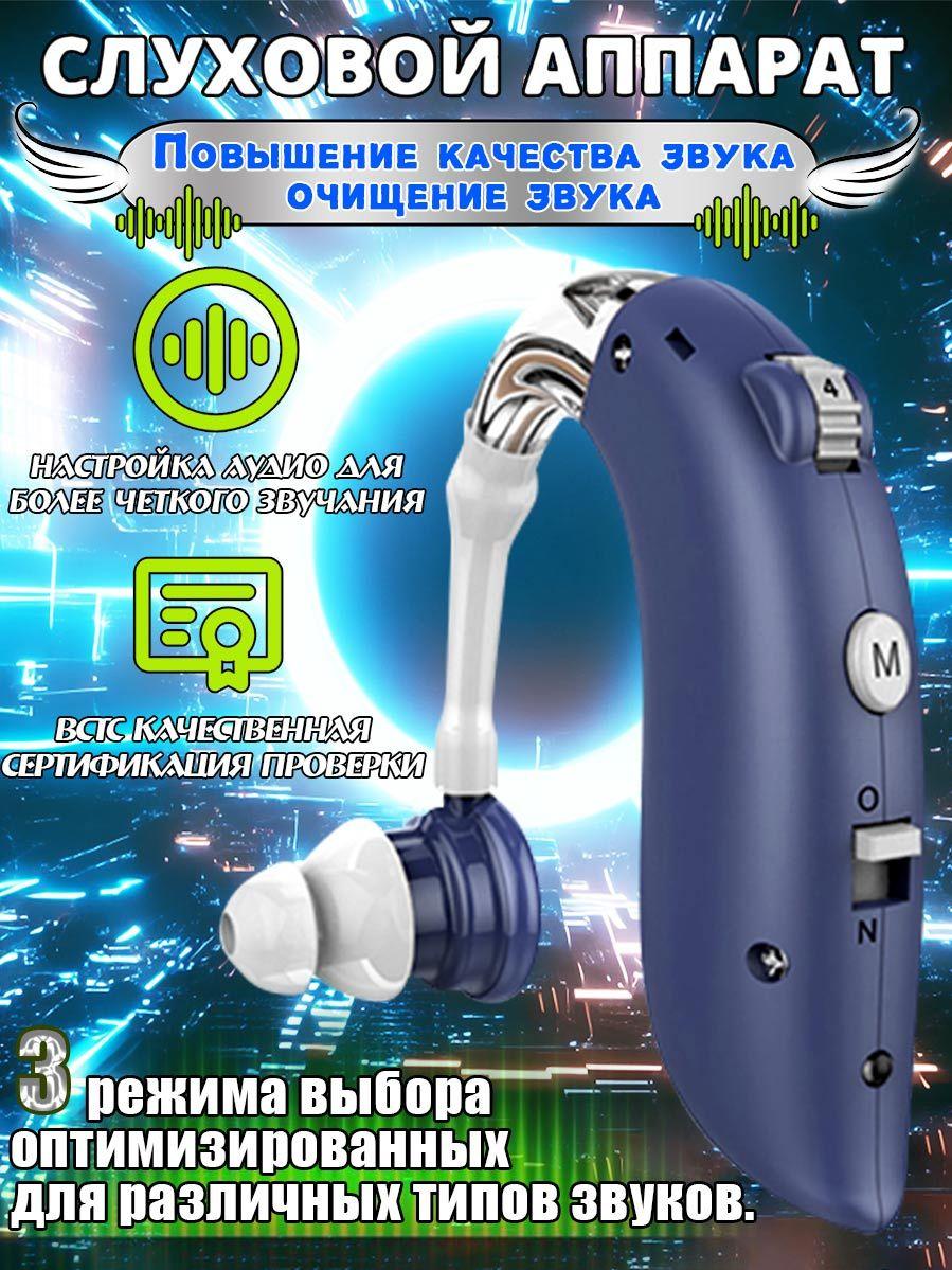 слуховой аппарат / высокое качество / слуховой аппарат для пожилых а / с зарядным устройством