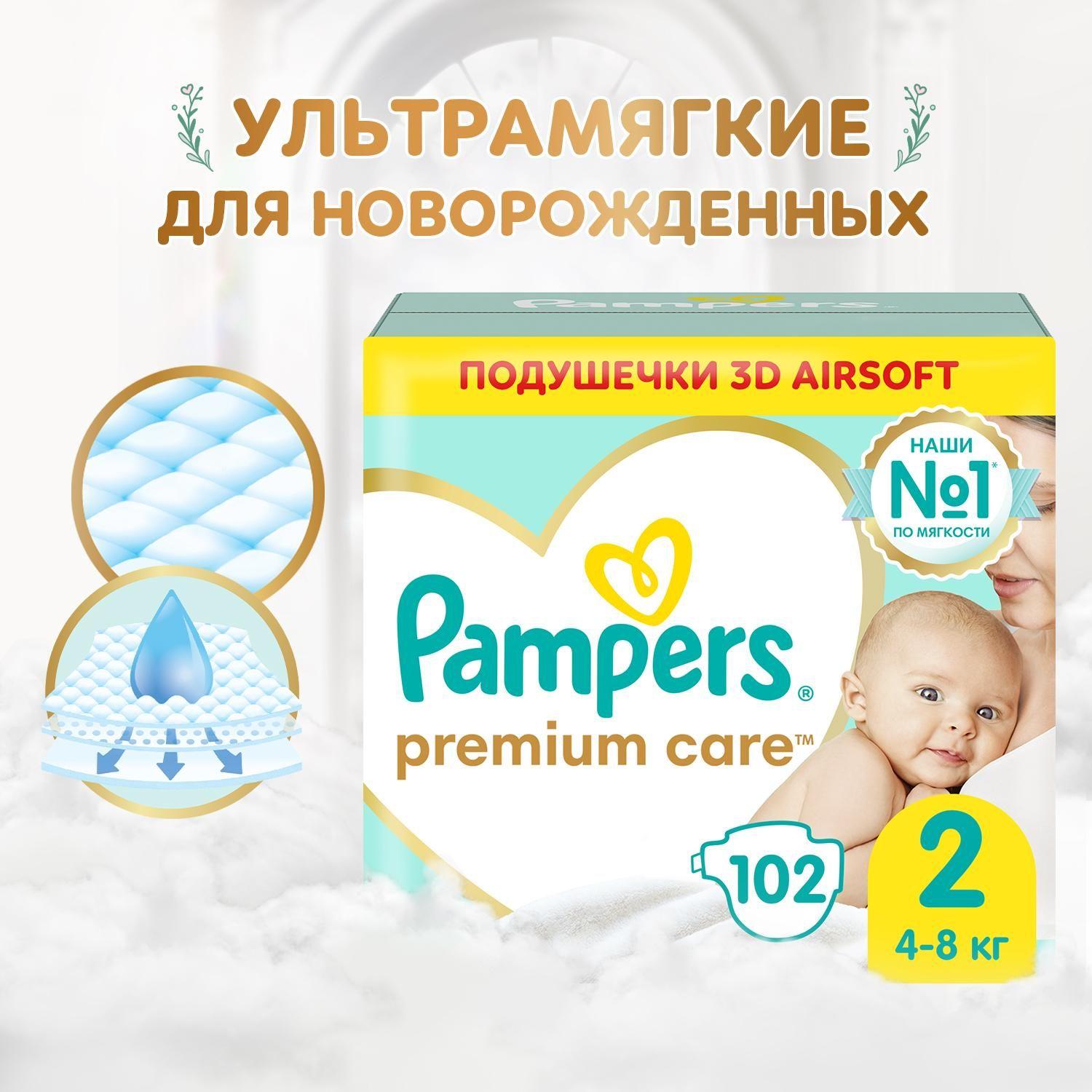 Подгузники для новорожденных Pampers Premium Care 2 размер, 4-8 кг, 102 шт, ультрамягкие