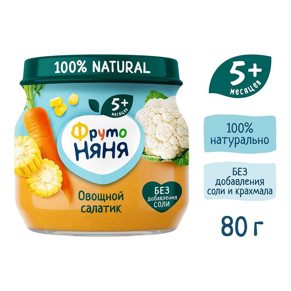 Пюре овощной салатик ФрутоНяня 80г 3 шт