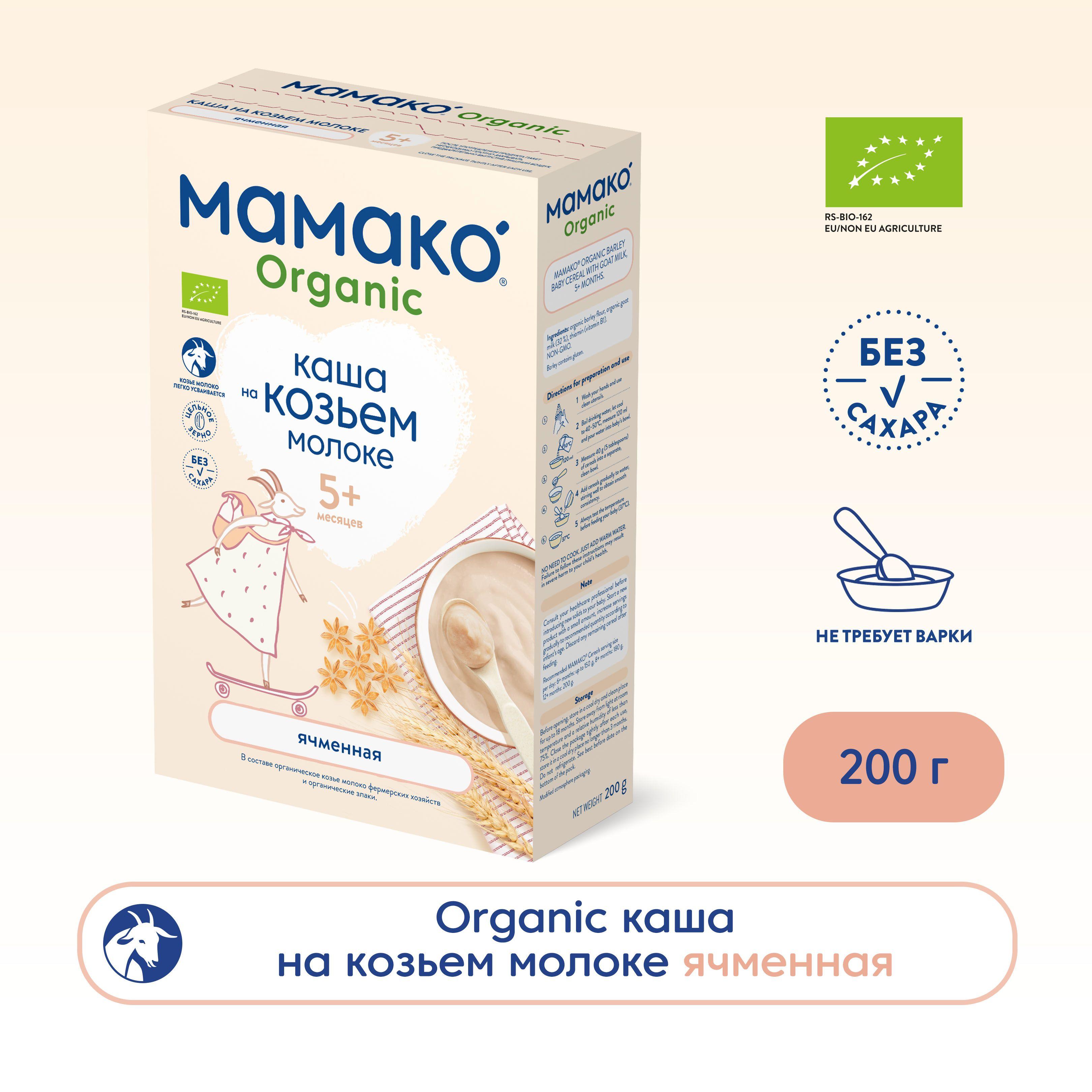 Детская молочная каша MAMAKO ORGANIC ячменная на козьем молоке, для детей с 5 месяцев, 200 г