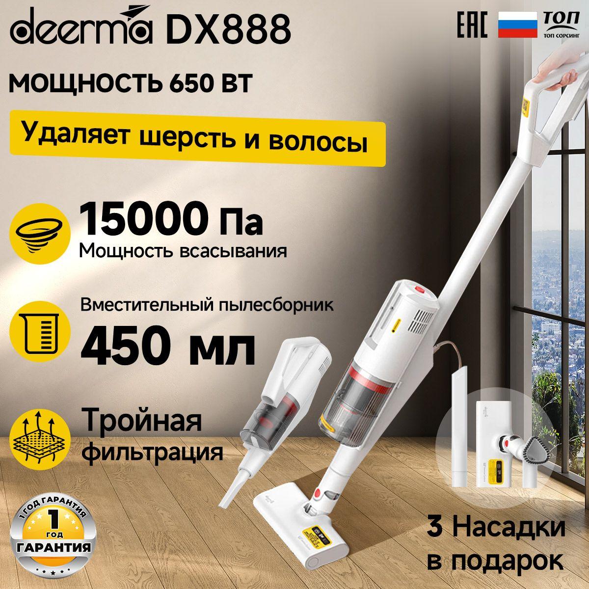 Вертикальный пылесос Deerma DX888-проводной