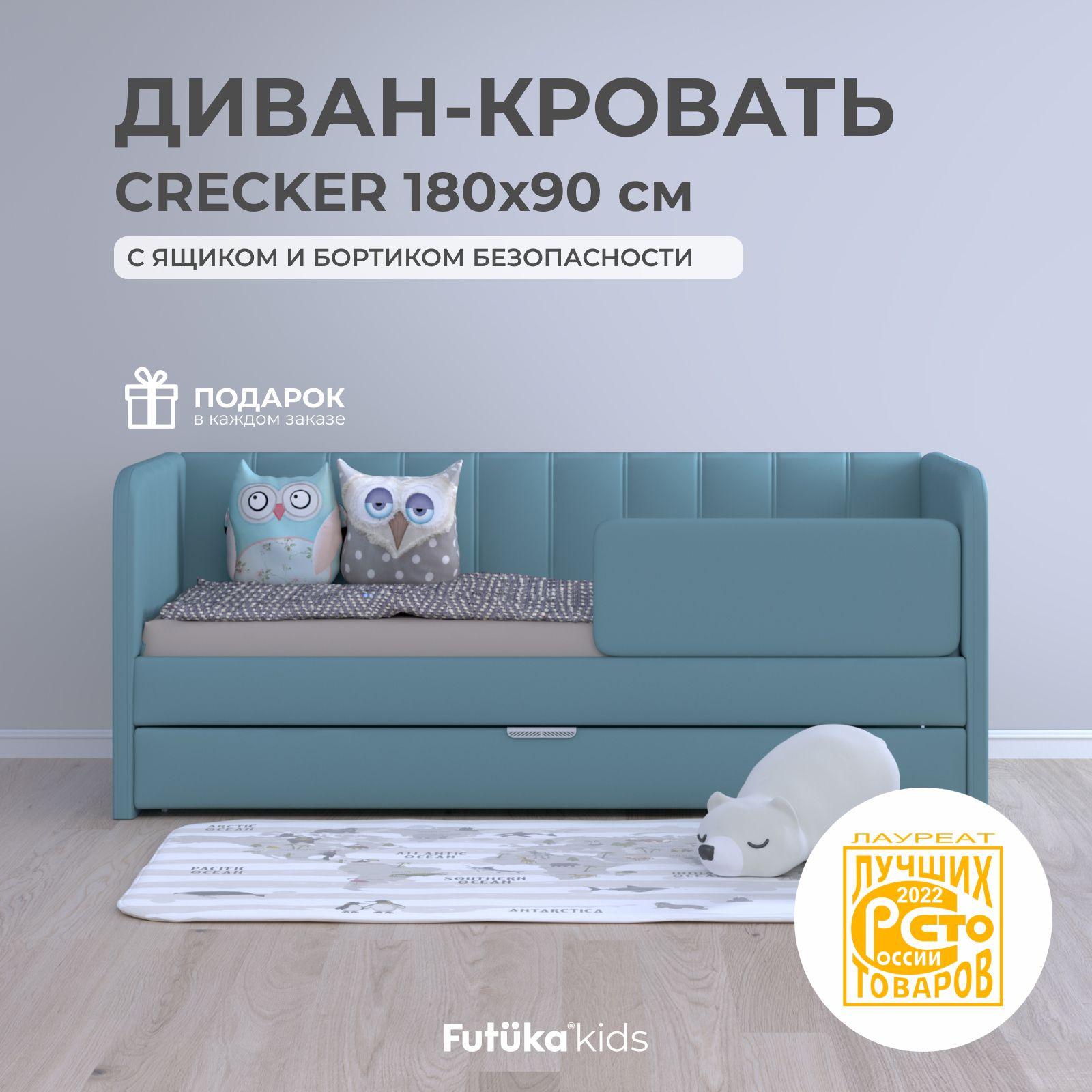 Детский диван-кровать 180x90 см Crecker лазурно-голубой с ящиком и бортиком безопасности, кровать детская от 3х лет (без матраса)