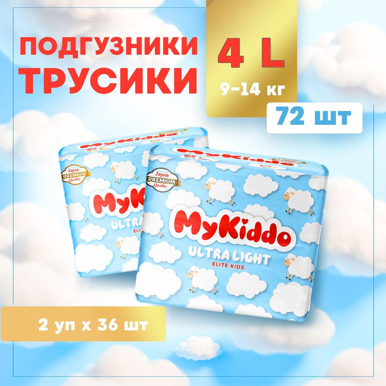 Подгузники трусики детские ультратонкие MyKiddo Elite Kids супервпитывающие, размер 4 L, для детей с весом 9-14 кг, 72 шт. (2 упаковки по 36 шт.) мегабокс