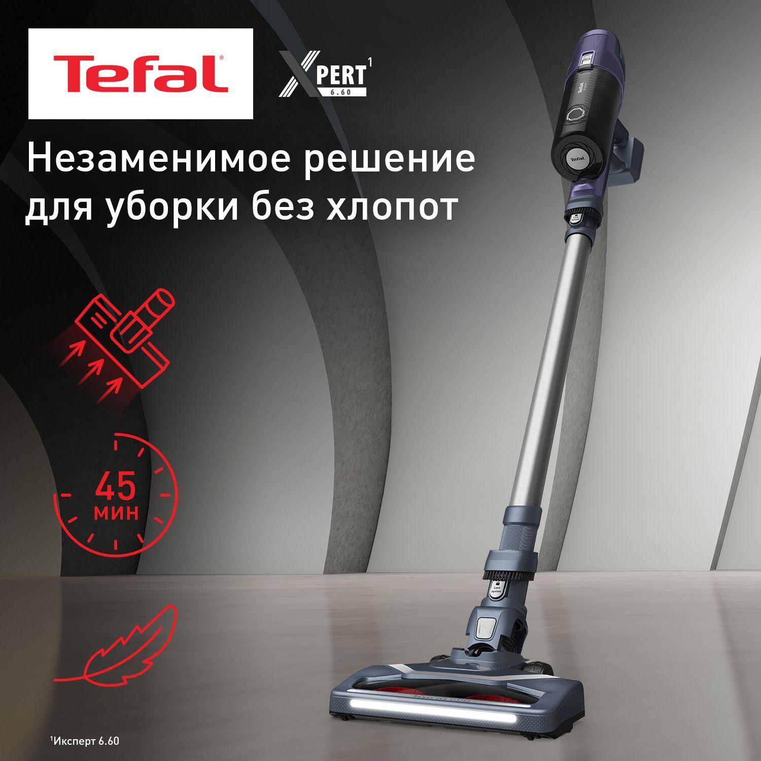 Вертикальный беспроводной Tefal X-Pert 6.60 TY6837WO, с 5 насадками, время уборки до 45 мин, фиолетовый