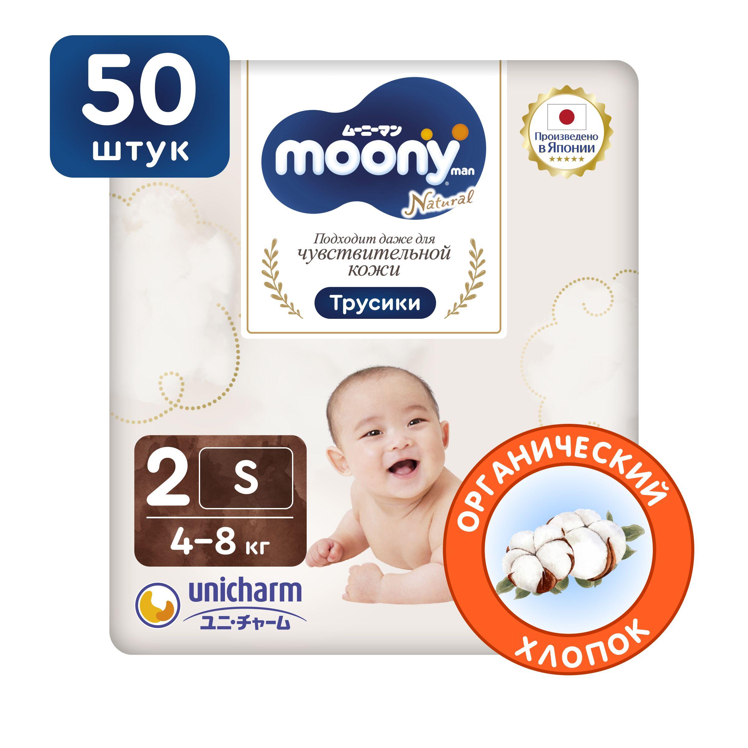 MOONY Японские подгузники трусики для новорожденных универсальные ORGANIC 2 размер S 4-8 кг, 50 шт