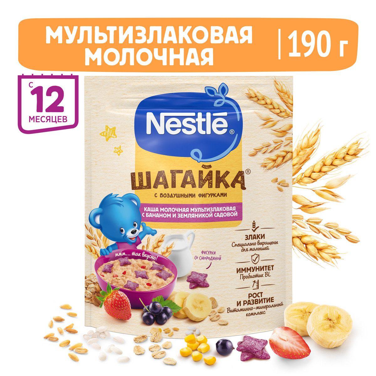 Каша Nestle Шагайка молочная мультизлаковая с бананом, земляникой садовой и пшеничными фигурками с черной смородиной, с 12 мес, 190 г