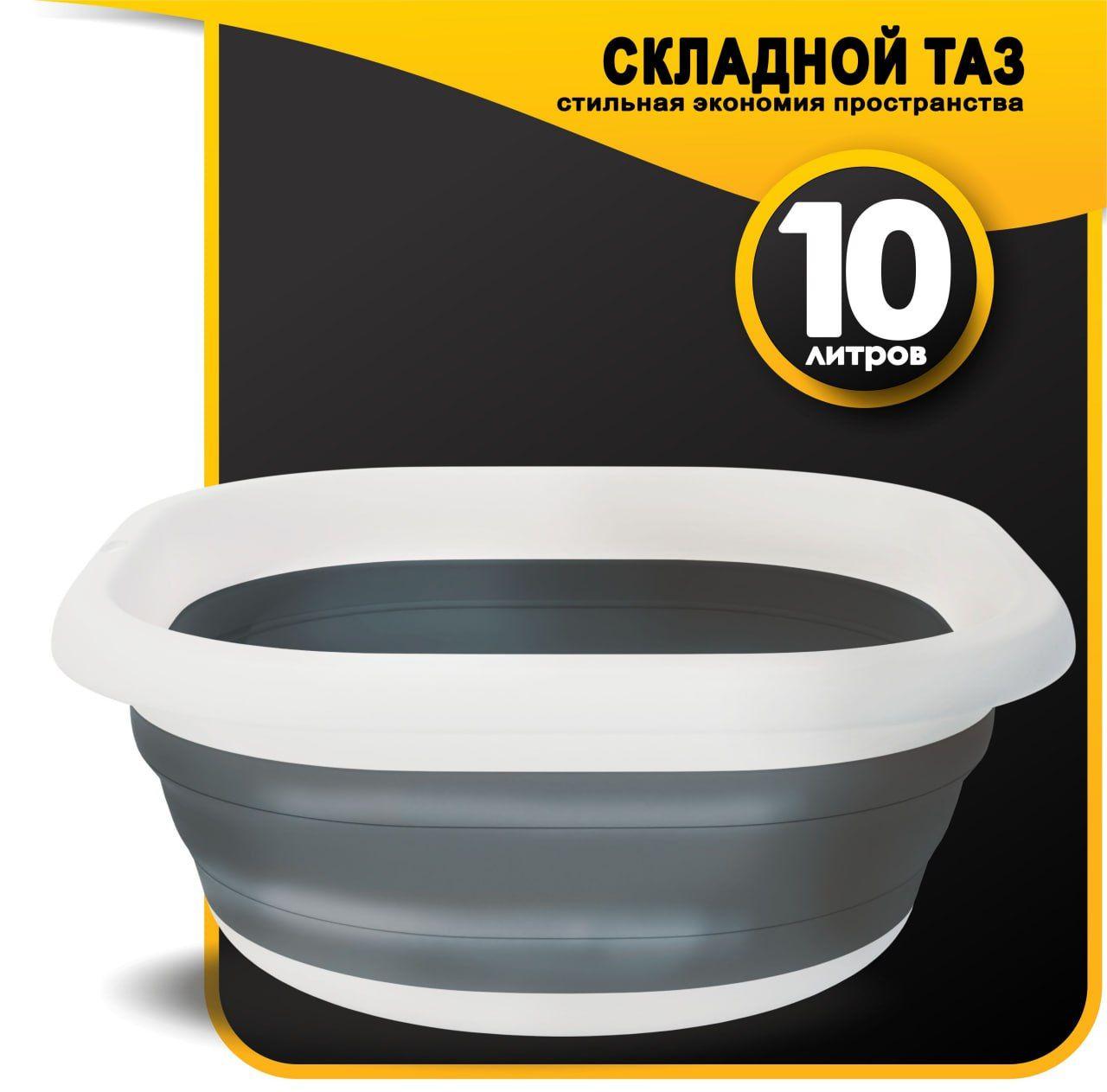 Таз складной силиконовый 10 л, QUPI