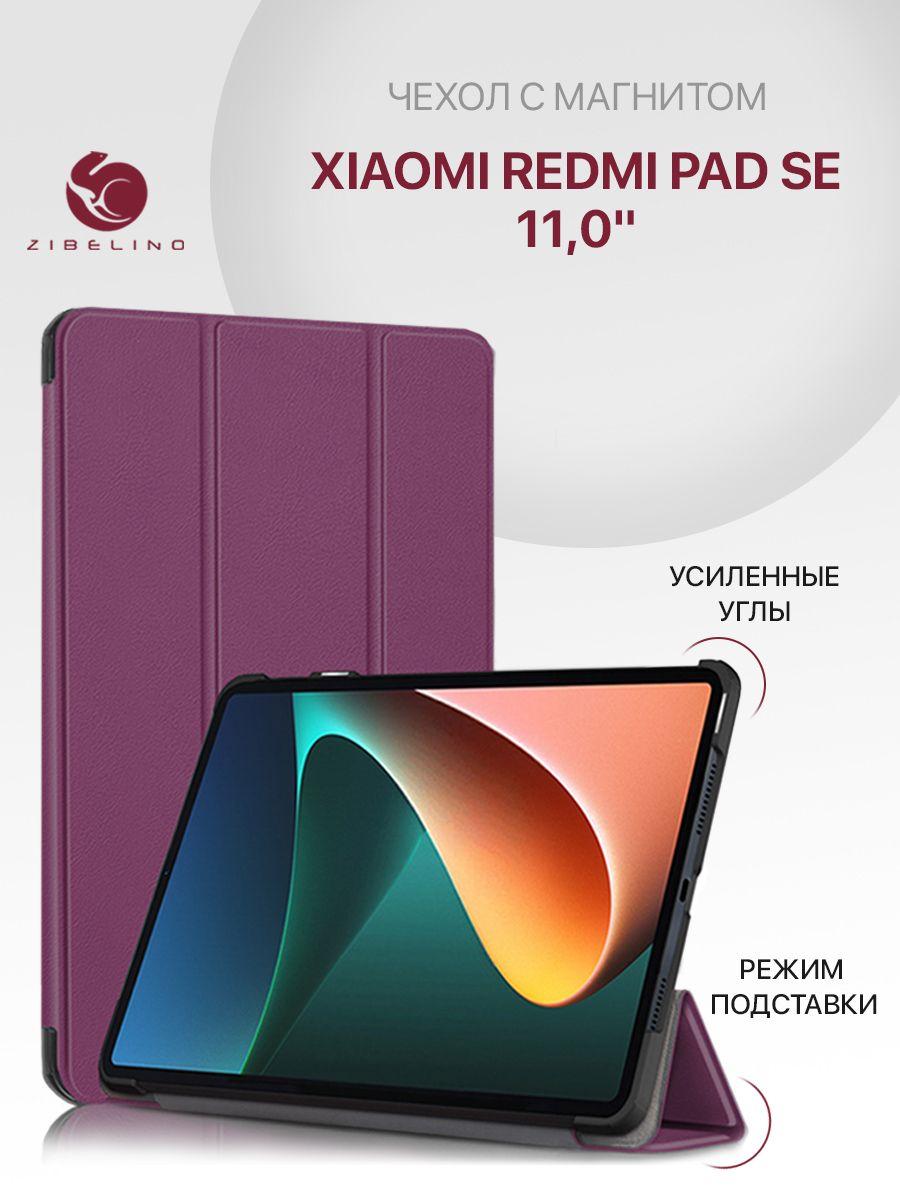 Чехол для Xiaomi Redmi Pad SE 11.0" с магнитом, фиолетовый / Ксиоми Редми Пад SE