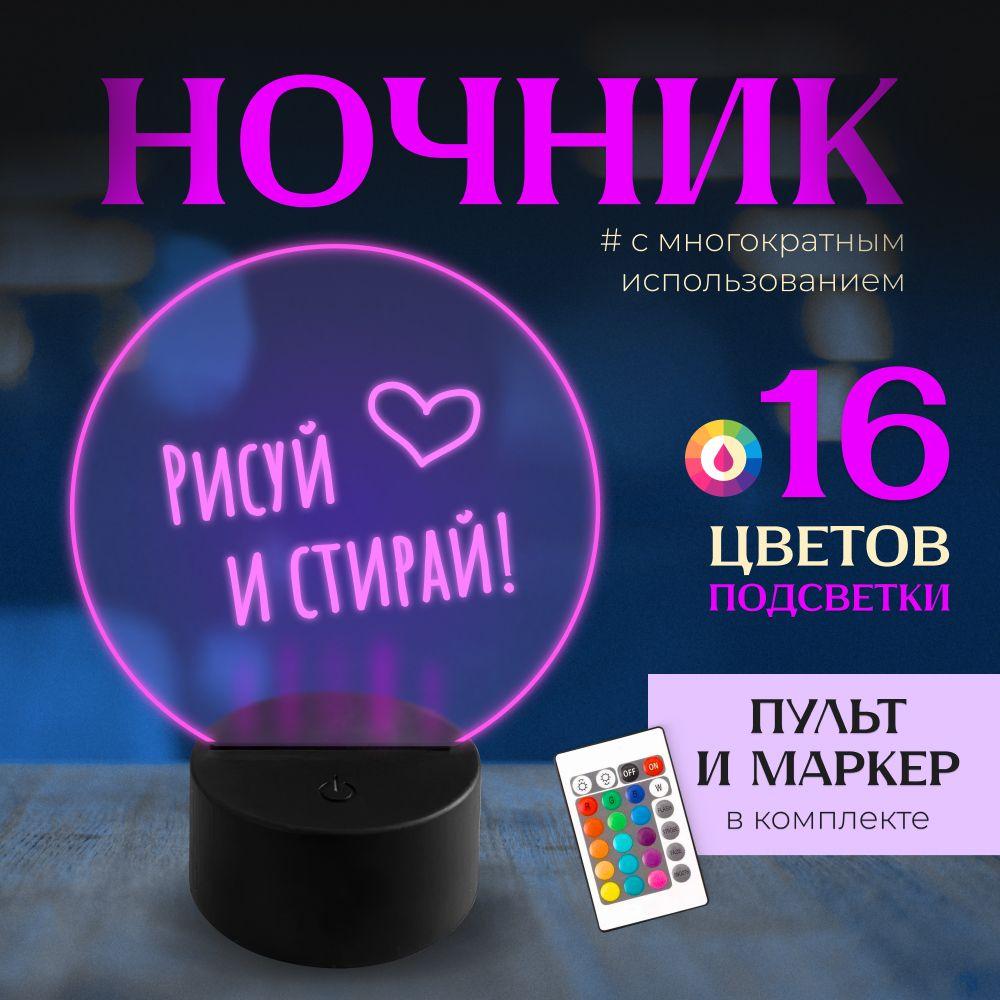 LivingWares | Ночник 3d с маркером для рисования, 16 цветов с пультом, питание через USB или батарейки