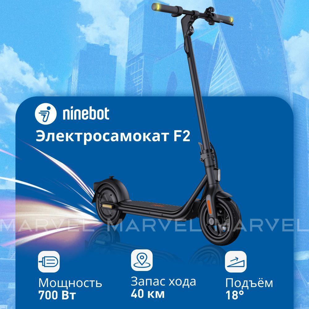 Электросамокат Ninebot by Segway KickScooter F2 городской двухколесный для взрослых и подростков / Самокат электрический взрослый и подростковый