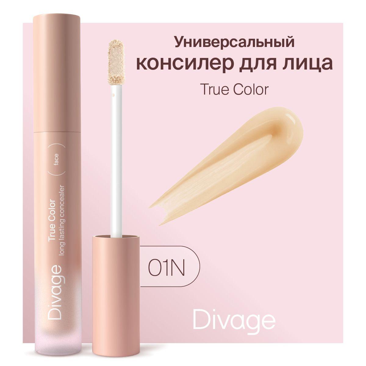 Divage Консилер для лица и зоны вокруг глаз Concealer True Color, Тон 01n