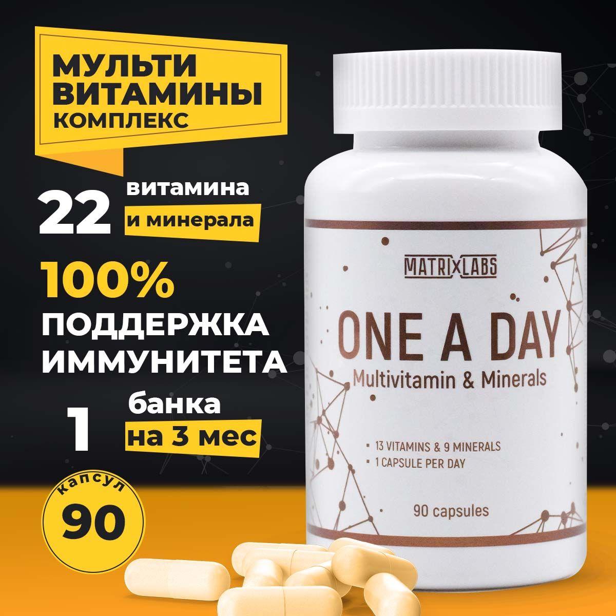 Matrix Labs | Мультивитамины One A Day, 90 капсул, Matrix Labs, витамины для мужчин и женщин