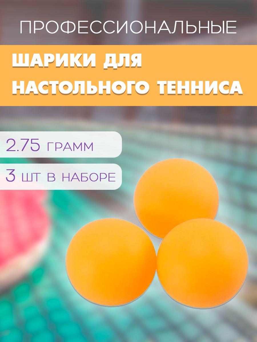 ATLANFA | Мячи для настольного тенниса, 3 шт. / Набор мячиков для пинг-понга, 40 мм. WL-3 / Шарики для пинг-понга, цвет оранжевый