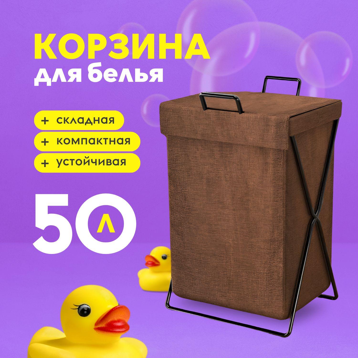 S3T | Корзина для белья в ванную, корзина для игрушек, коричневая, 1 шт