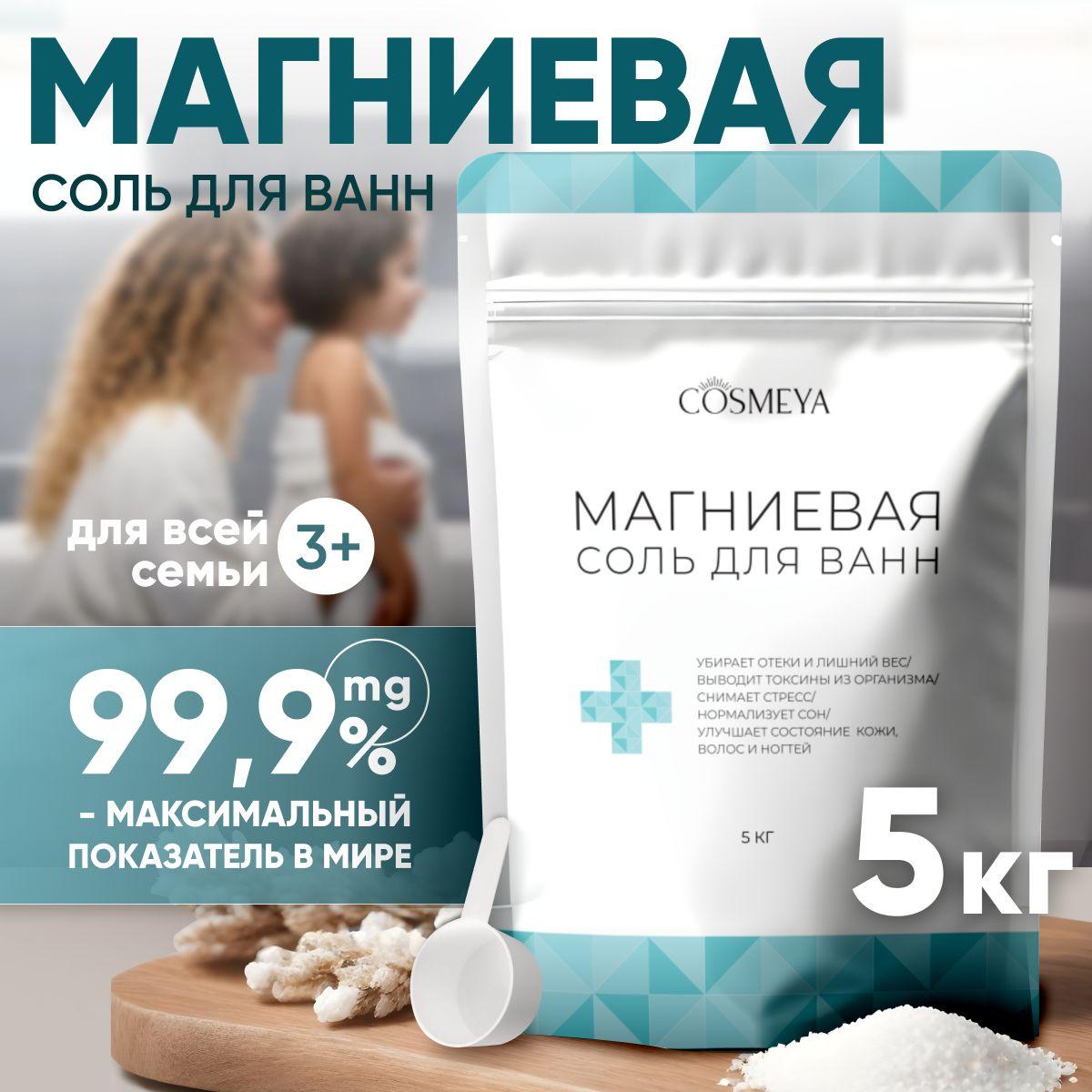 Магниевая соль для ванны, соль для ванн, английская Epsom salt, 5 кг