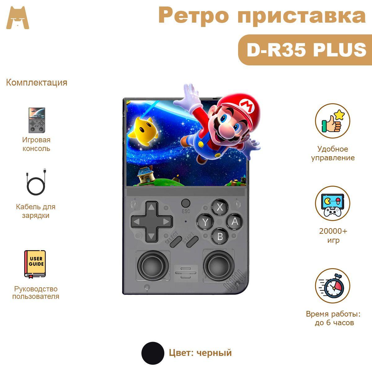 Игровая консоль D-R35PLUS (черный 128Гб) 20000+ игр