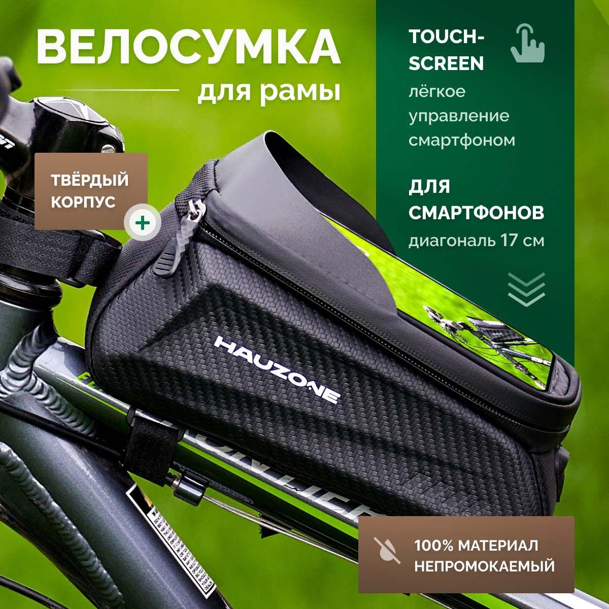 Functiona | Велосумка на раму водонепроницаемая, с отделением для смартфона, сумка для велосипеда