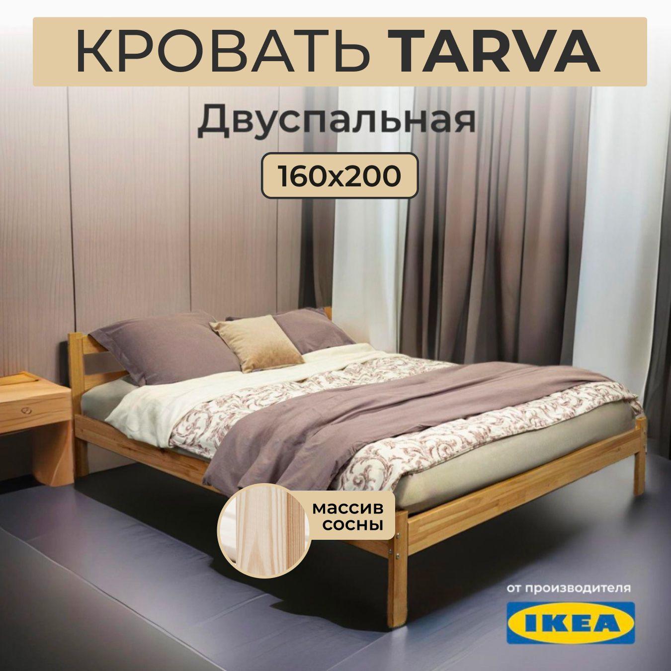 Кровать двуспальная IKEA Tarva 160х200 см массив сосны