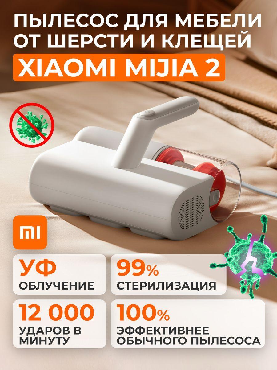 Ручной пылесос для удаления пылевого клеща для мебели Xiaomi Mijia Dust Mite Vacuum Cleaner 2 CN 12000Pa