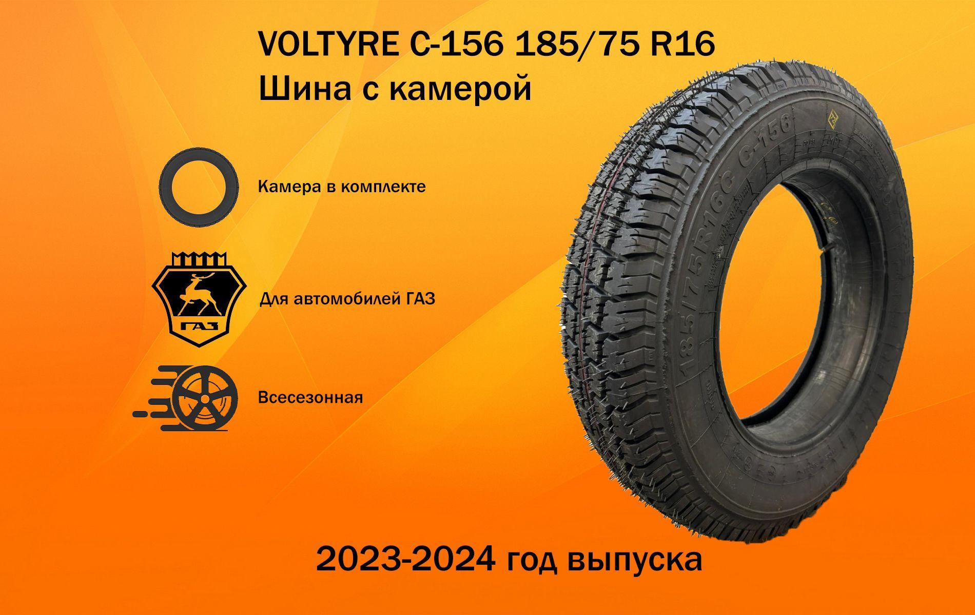 VOLTYRE С-156 Шины для коммерческого транспорта 185/75 R16 104, 102 Q