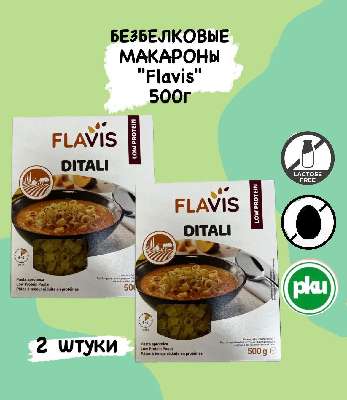 Макароны Ditali Flavis 500г. 2шт