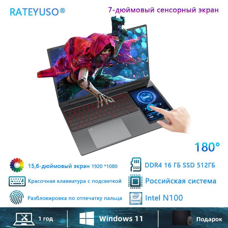 RATEYUSO DS156 Игровой ноутбук 15.6", Intel Processor N100, RAM 16 ГБ, SSD, Intel UHD Graphics, Windows Pro, серый, Русская раскладка