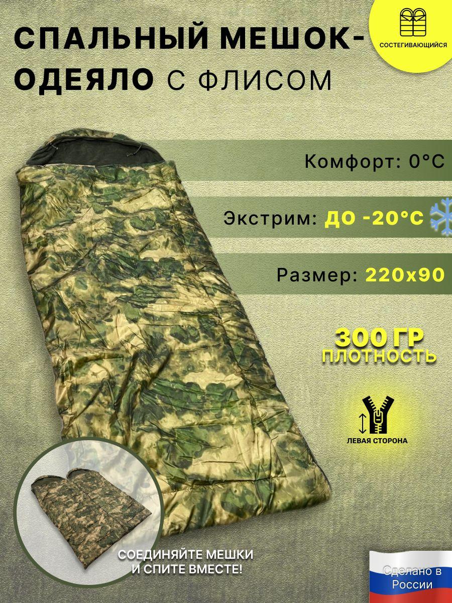 АСКАР | Состегивающийся спальный мешок туристический с флисом -20