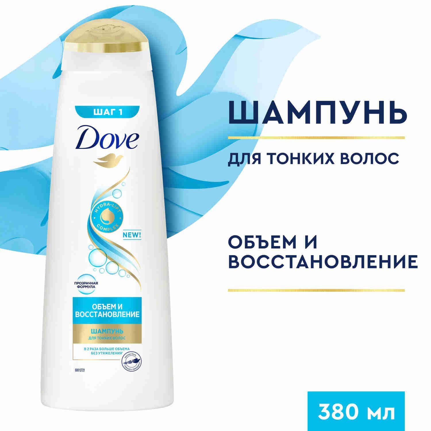 Шампунь для волос женский Dove Hair Therapy Объем и восстановление для тонких волос 380 мл