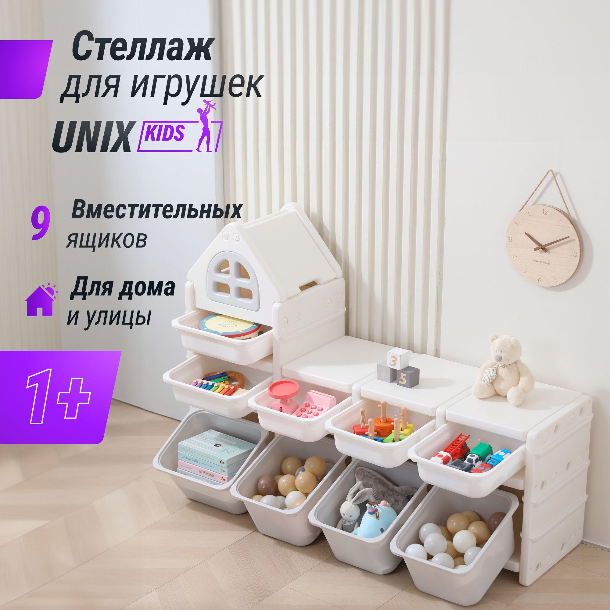 Стеллаж для игрушек UNIX Kids Grey 9 ящиков, напольный, с корзинами, пластиковый стеллаж в детскую комнату для хранения