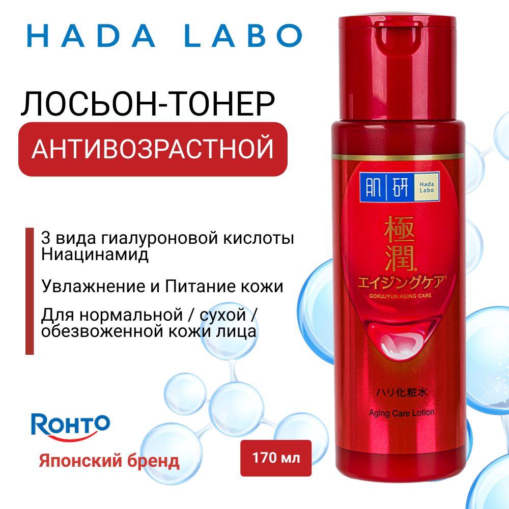 HADA LABO Антивозрастной лосьон для лица увлажняющий с гиалуроновой кислотой и ацетил глюкозамином 170 мл./без парабенов/ Rohto Japan