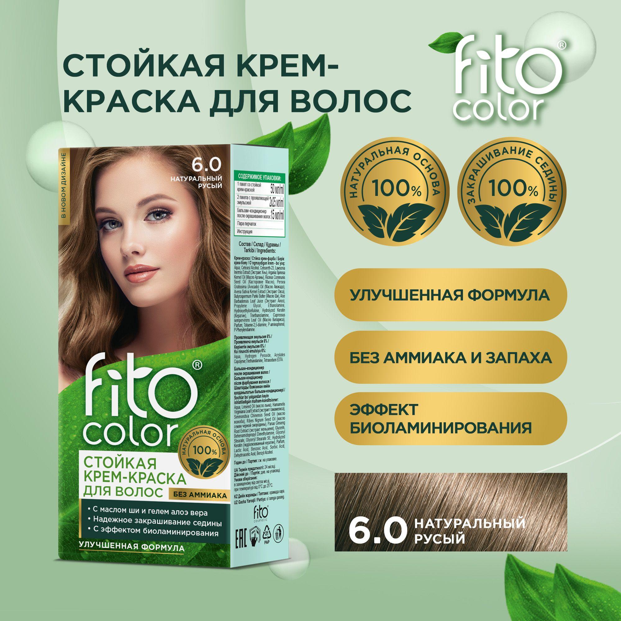 Fito Cosmetic | Fito Cosmetic / Стойкая крем-краска для волос без аммиака FitoColor Фитокосметик, Натуральный русый 6.0, 115 мл.