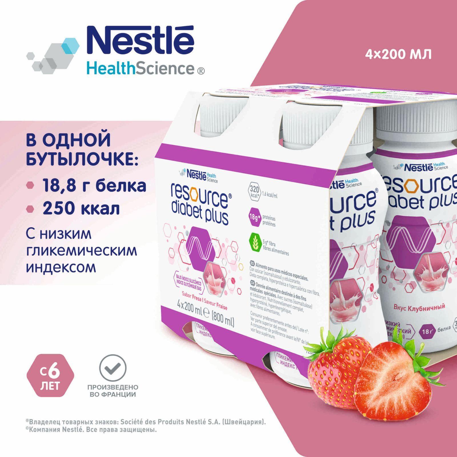 Молочная смесь Nestle Resource Diabet Plus, с 6 лет, со вкусом клубники, 4 шт х 200 мл