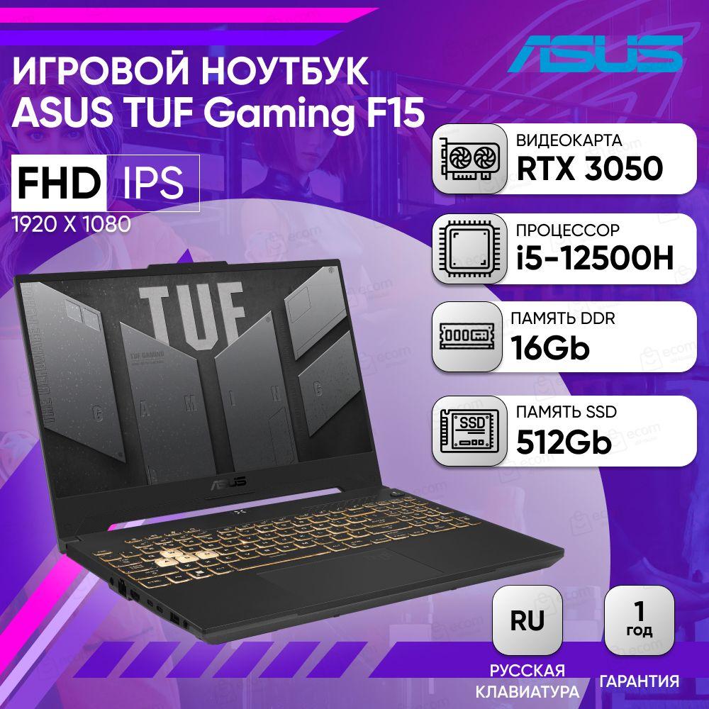 ASUS TUF Gaming F15 FX507ZC4-HN145 FHD IPS Игровой ноутбук 15.6", Intel Core i5-12500H, RAM 16 ГБ, SSD 512 ГБ, NVIDIA GeForce RTX 3050 для ноутбуков (4 Гб), Без системы, (90NR0GW1-M00B60), серый, Русская раскладка