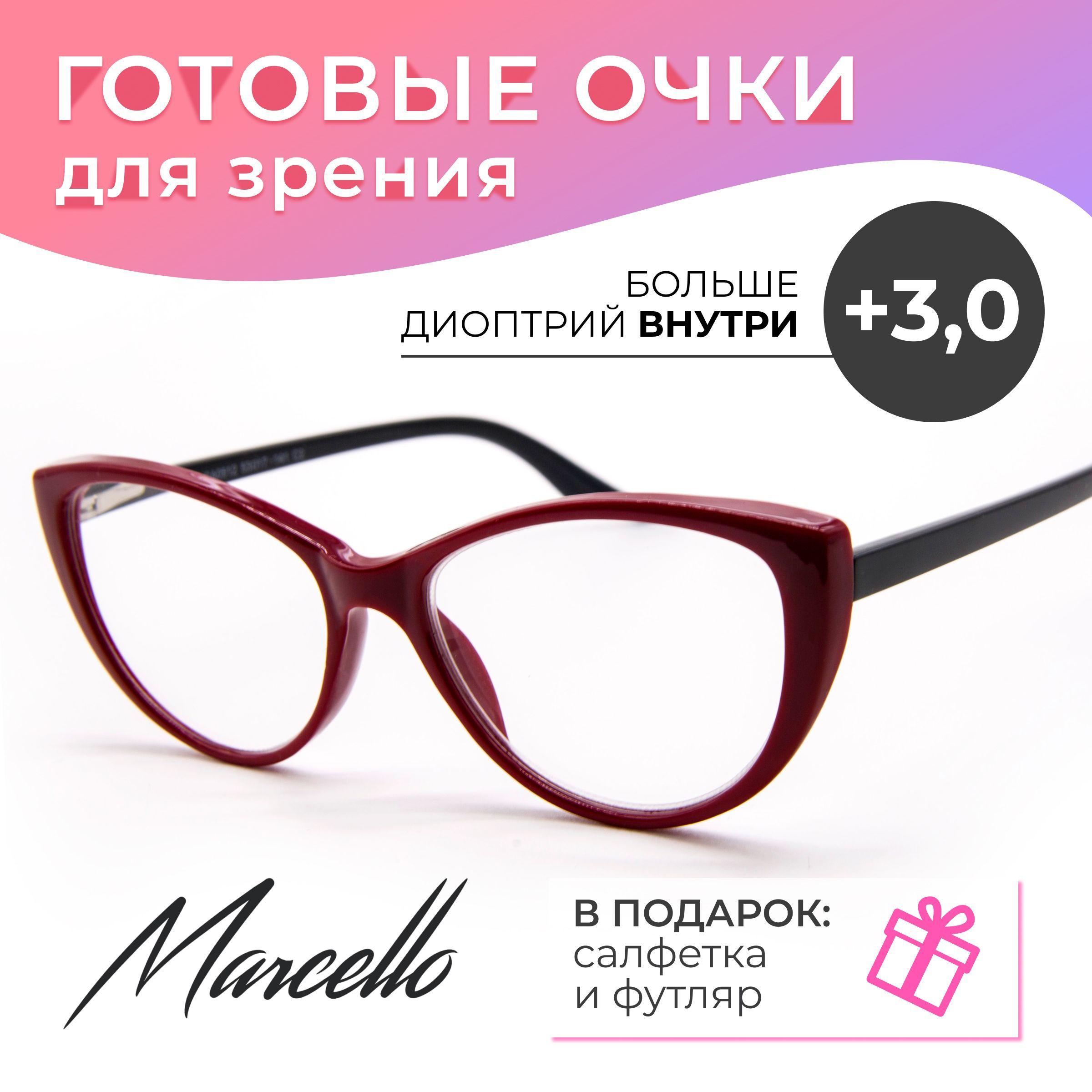 Очки для чтения с диоптриями +3, очки женские Marcello GA0512 C2, очки кошачий глаз, футляр в подарок.