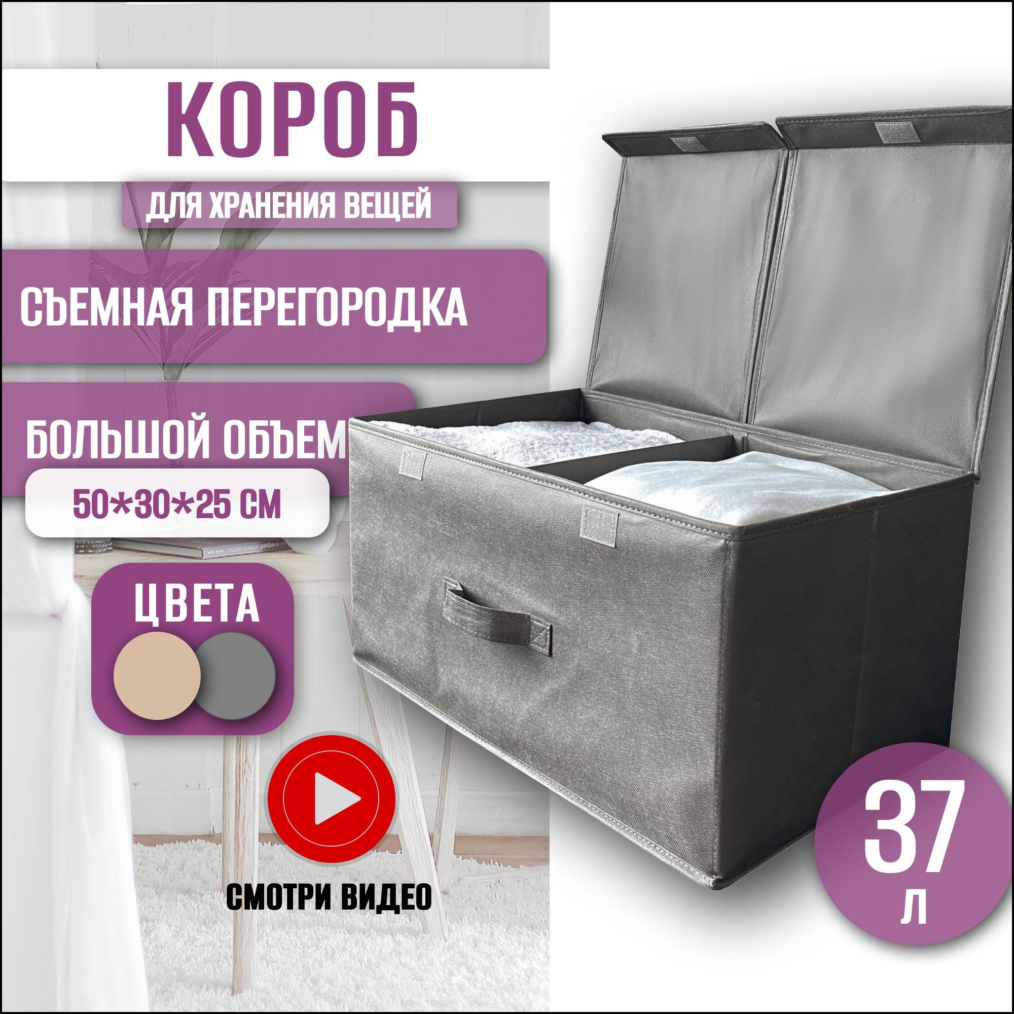 Кофр для хранения вещей с крышкой, одежды, обуви, игрушек, большой короб с 2 отделениями