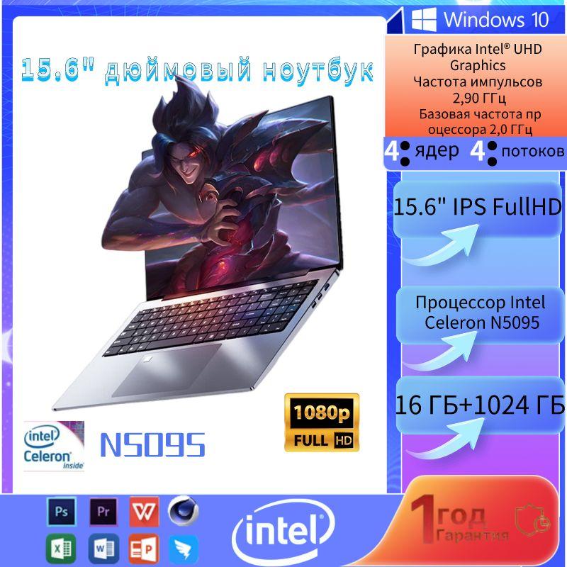 Windows Легкий ноутбук, Intel N5095 (2,0 ГГц), клавиатура с русской гравировкой Игровой ноутбук 15.6", RAM 16 ГБ, SSD 1024 ГБ, Intel UHD Graphics, Windows Pro, (xn-N5095), серебристый, Русская раскладка