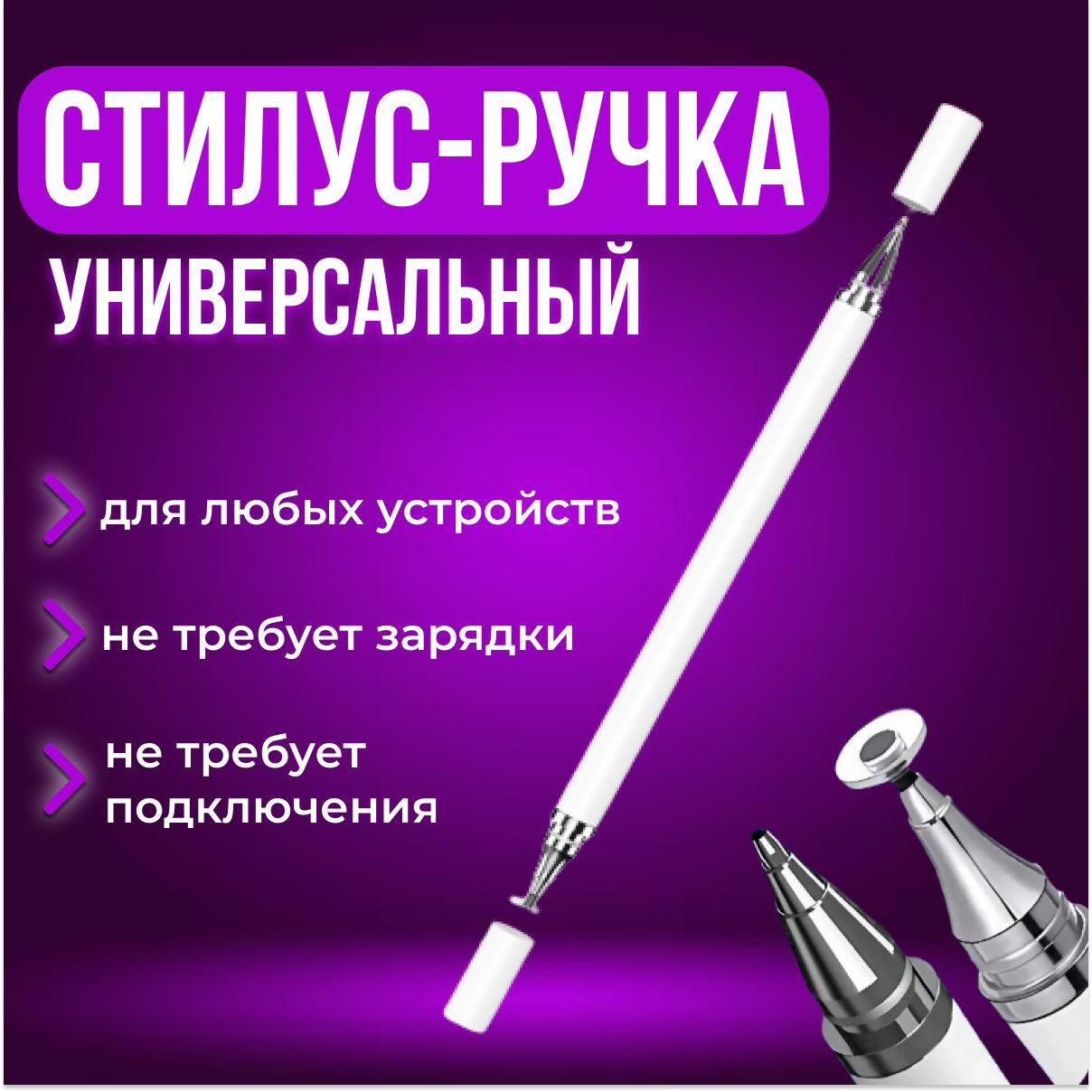 Стилус для телефона универсальный, 1 шт